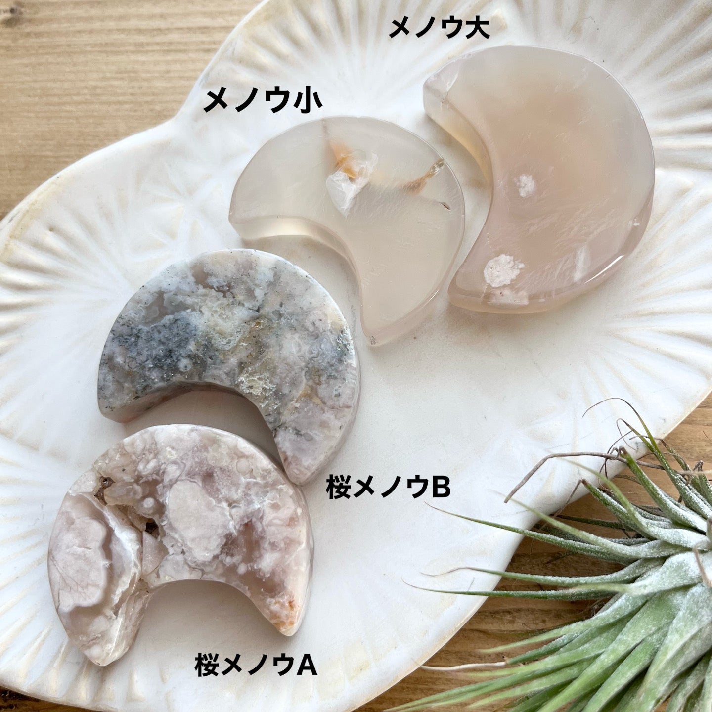 Agate moon【SP031】【SP032】【SP033】【SP034】